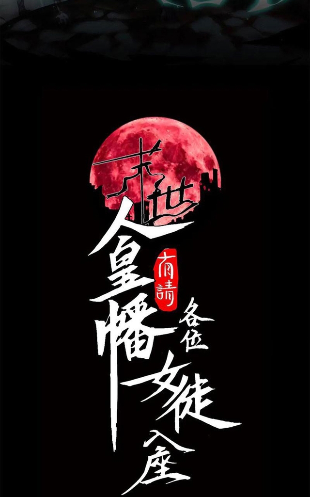 Mạt Thế: Nhân Hoàng Phiên Mời Chư Vị Nữ Đồ Đệ Nhập Tọa: Chapter 17