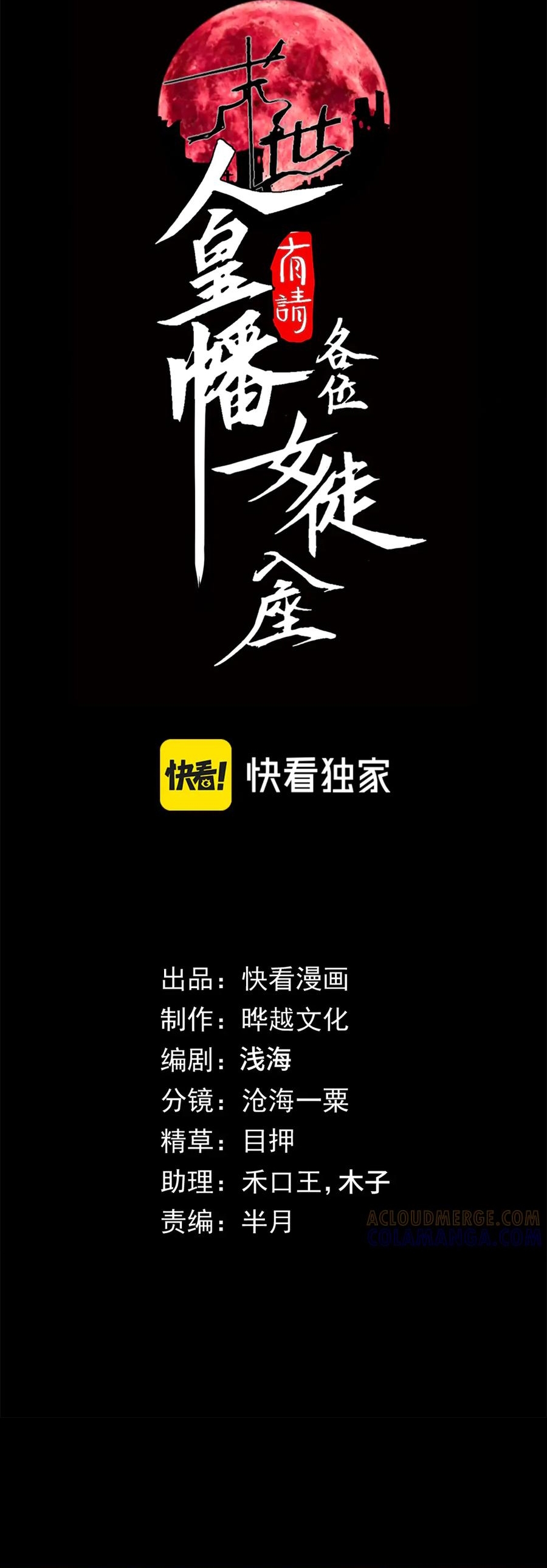 Mạt Thế: Nhân Hoàng Phiên Mời Chư Vị Nữ Đồ Đệ Nhập Tọa: Chapter 26