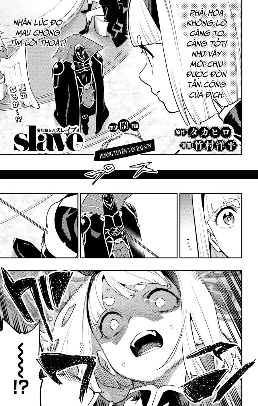 Mato Seihei No Slave: Chapter 158