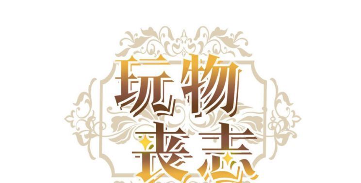 Mê Muội Mất Cả Ý Chí: Chapter 19