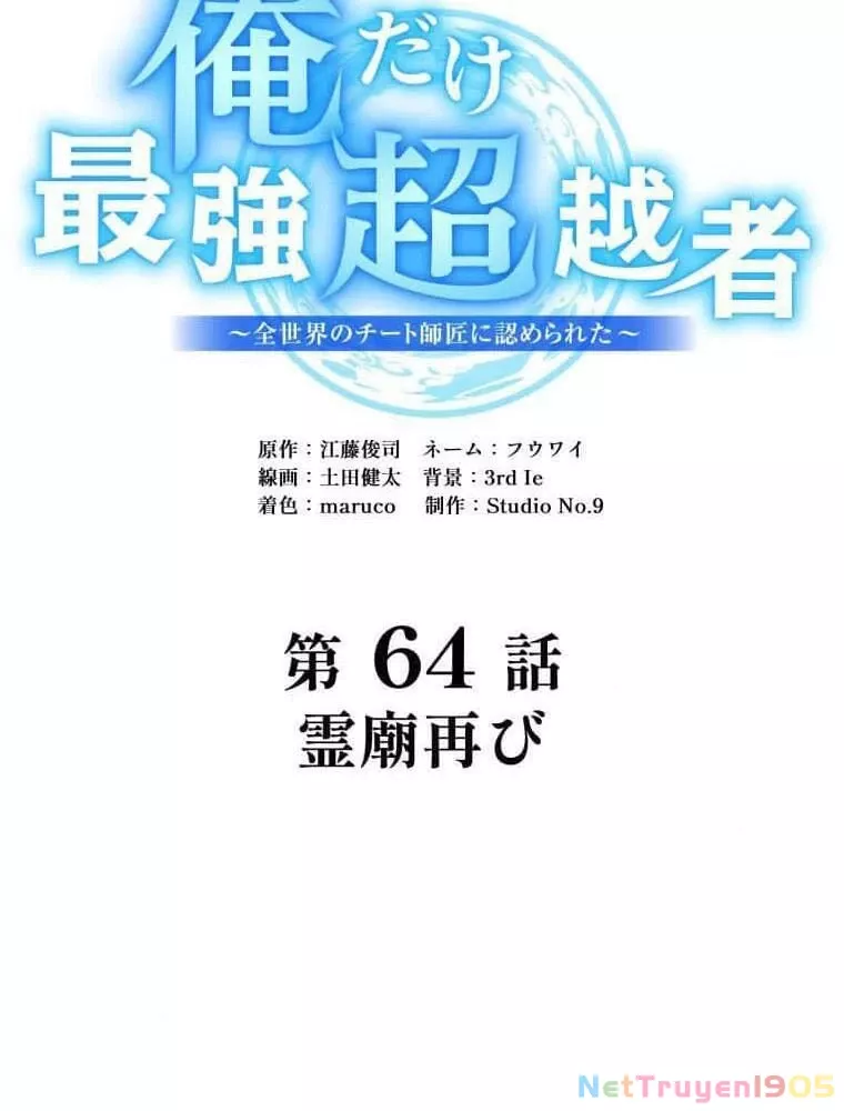Mình Tao Là Siêu Việt Giả Mạnh Nhất!: Chapter 64