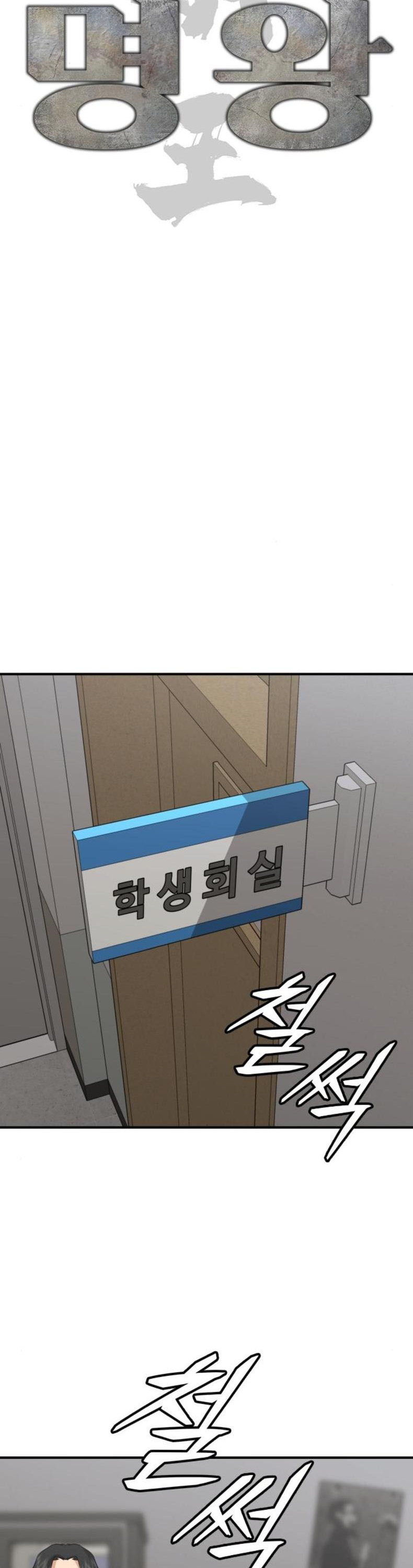Minh Vương: Chapter 23