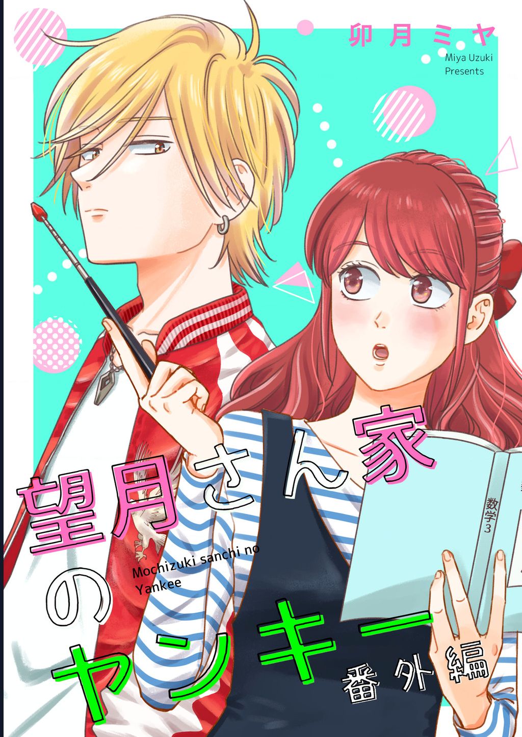 Mochizuki-Sanchi No Yankee: Chapter 19.3