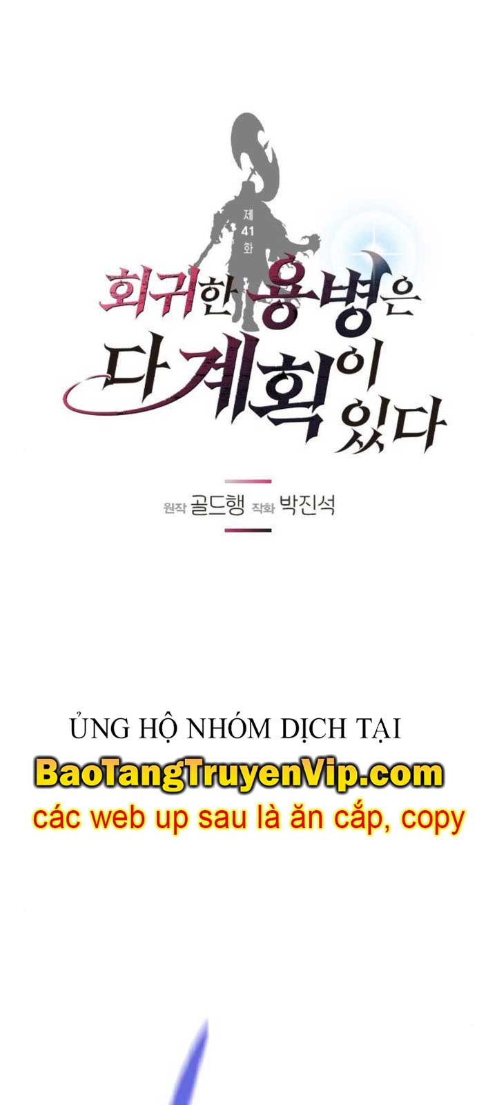 Mỗi Lính Đánh Thuê Trở Về Đều Có Một Kế Hoạch: Chapter 41.2