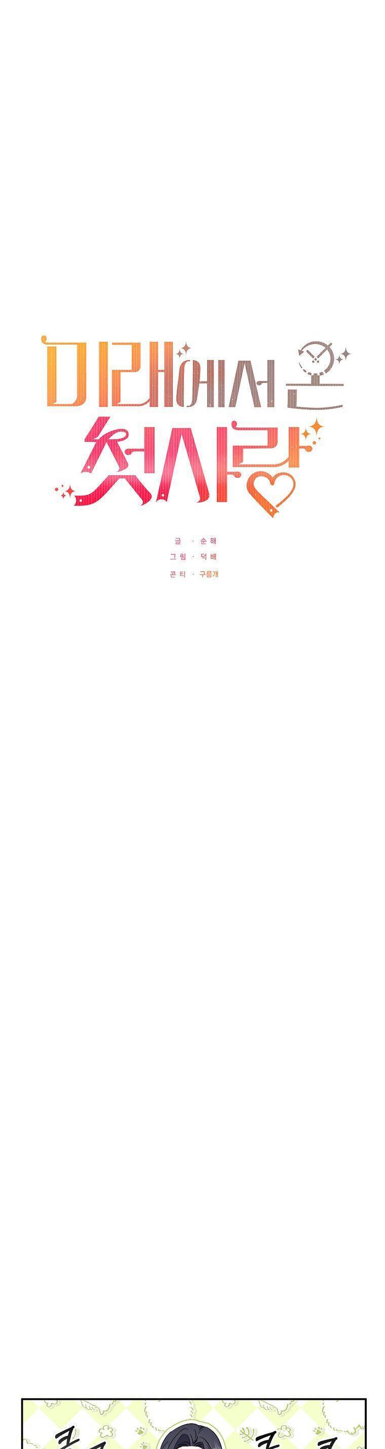 Mối Tình Đầu Đến Từ Tương Lai: Chapter 37