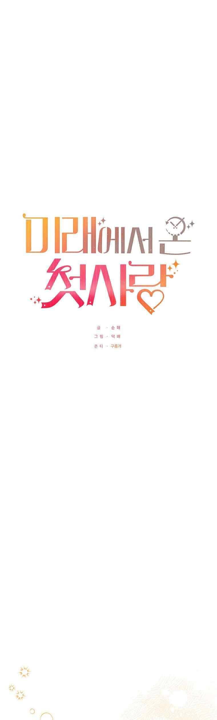 Mối Tình Đầu Đến Từ Tương Lai: Chapter 38