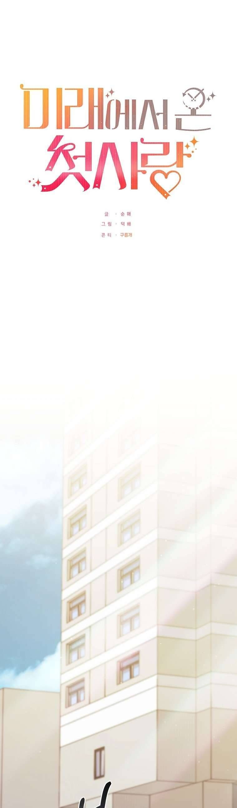 Mối Tình Đầu Đến Từ Tương Lai: Chapter 44