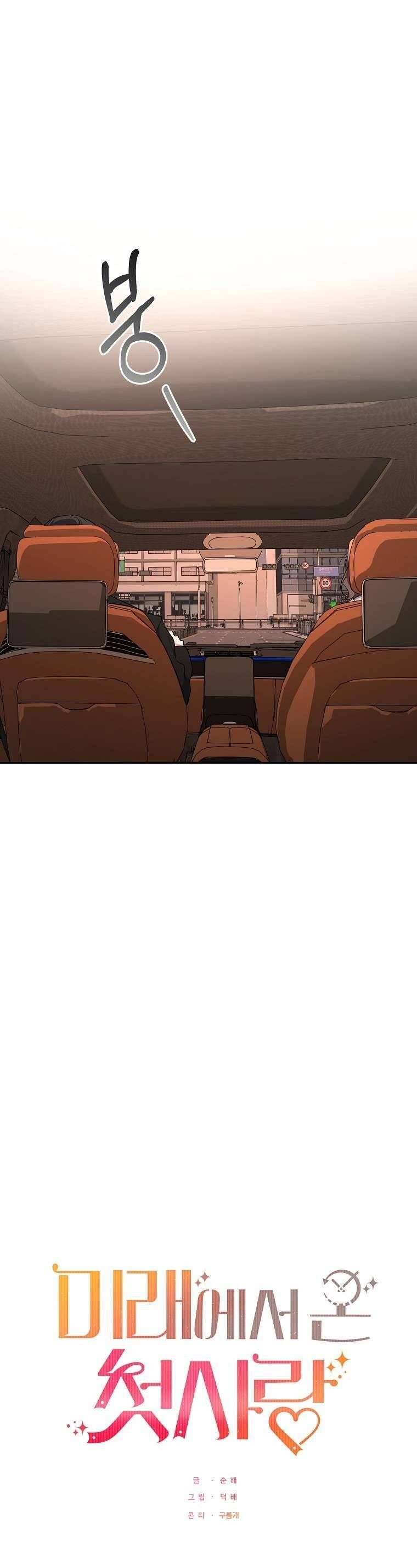 Mối Tình Đầu Đến Từ Tương Lai: Chapter 45