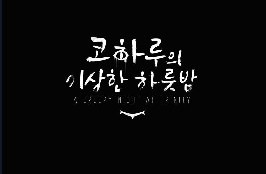 Một Đêm Kỳ Quái Của Koharu: Chapter 1