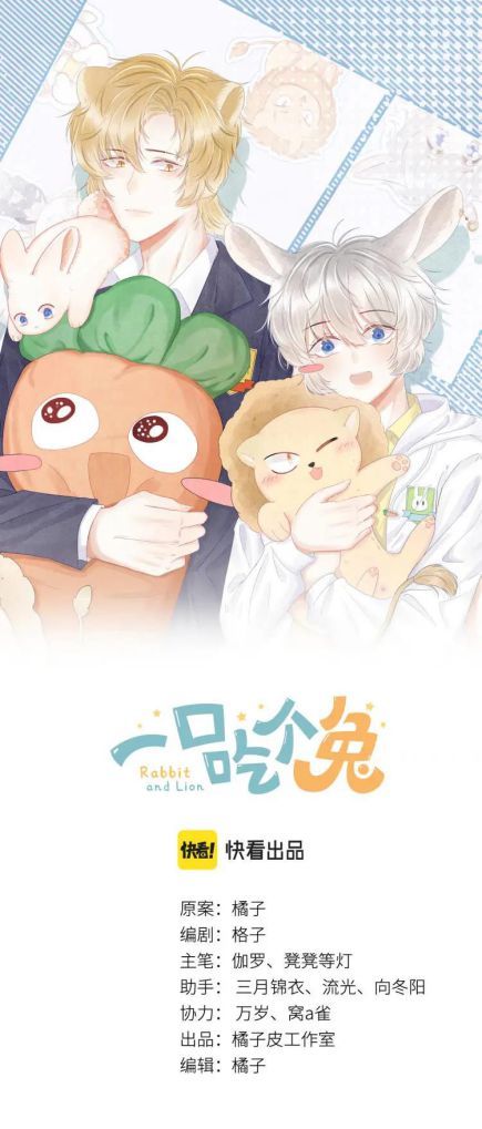 Một Ngụm Nuốt Trọn Thỏ Con: Chapter 52