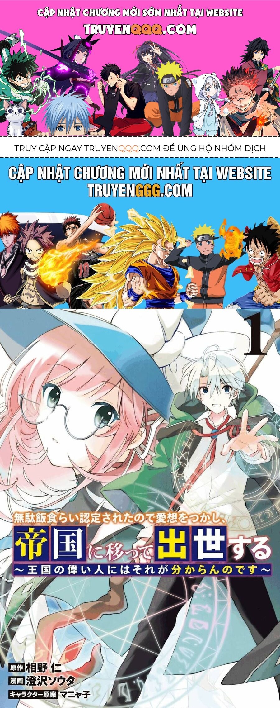 Mudameshi Kurai Nintei Sareta Node Aiso O Tsukashi, Teikoku Ni Utsute Shusse Suru: Chapter 1