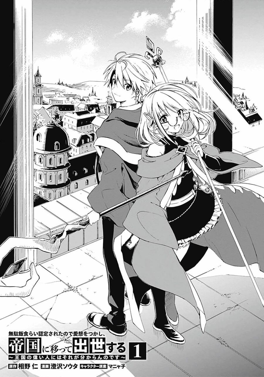 Mudameshi Kurai Nintei Sareta Node Aiso O Tsukashi, Teikoku Ni Utsute Shusse Suru: Chapter 1