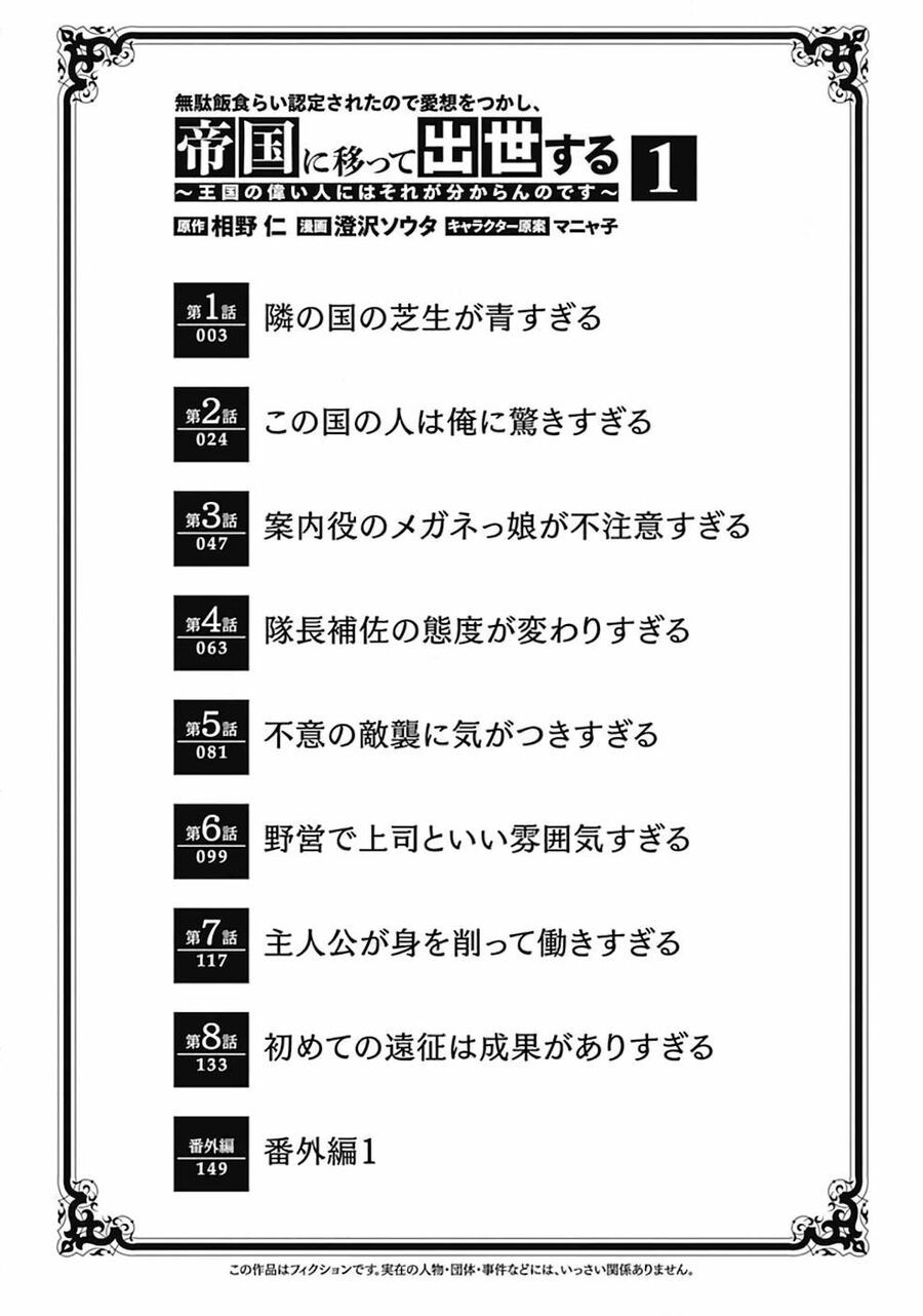 Mudameshi Kurai Nintei Sareta Node Aiso O Tsukashi, Teikoku Ni Utsute Shusse Suru: Chapter 1