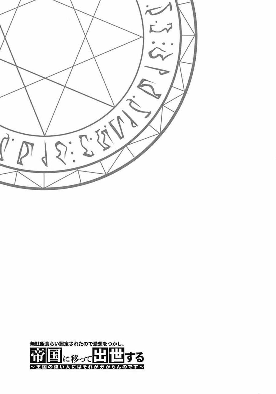 Mudameshi Kurai Nintei Sareta Node Aiso O Tsukashi, Teikoku Ni Utsute Shusse Suru: Chapter 22