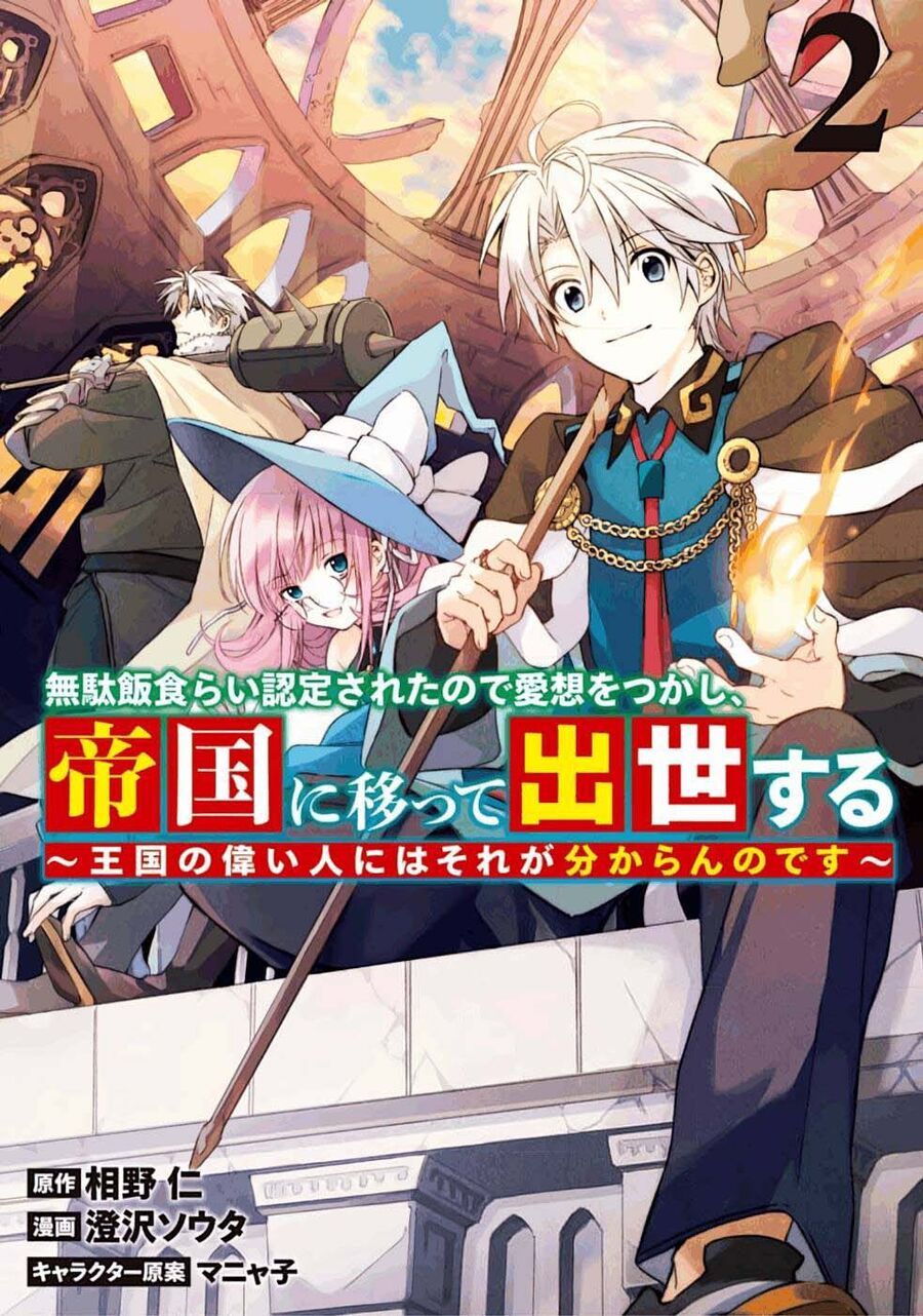 Mudameshi Kurai Nintei Sareta Node Aiso O Tsukashi, Teikoku Ni Utsute Shusse Suru: Chapter 9