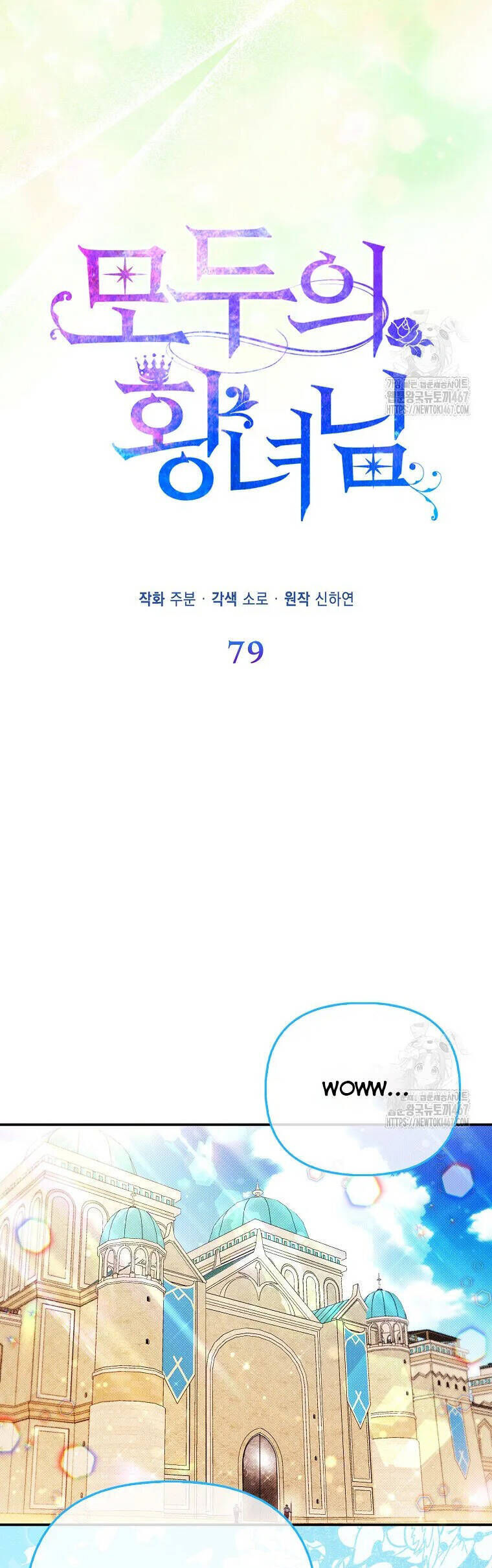 Nàng Công Chúa Của Mọi Người: Chapter 79