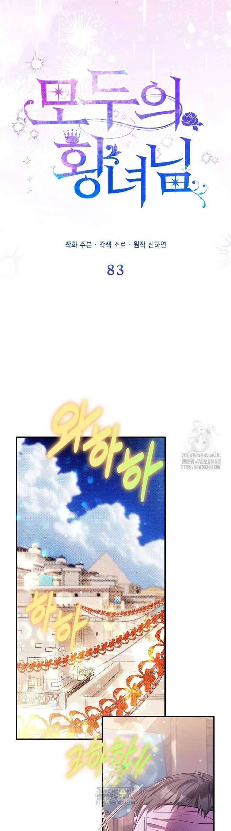 Nàng Công Chúa Của Mọi Người: Chapter 83