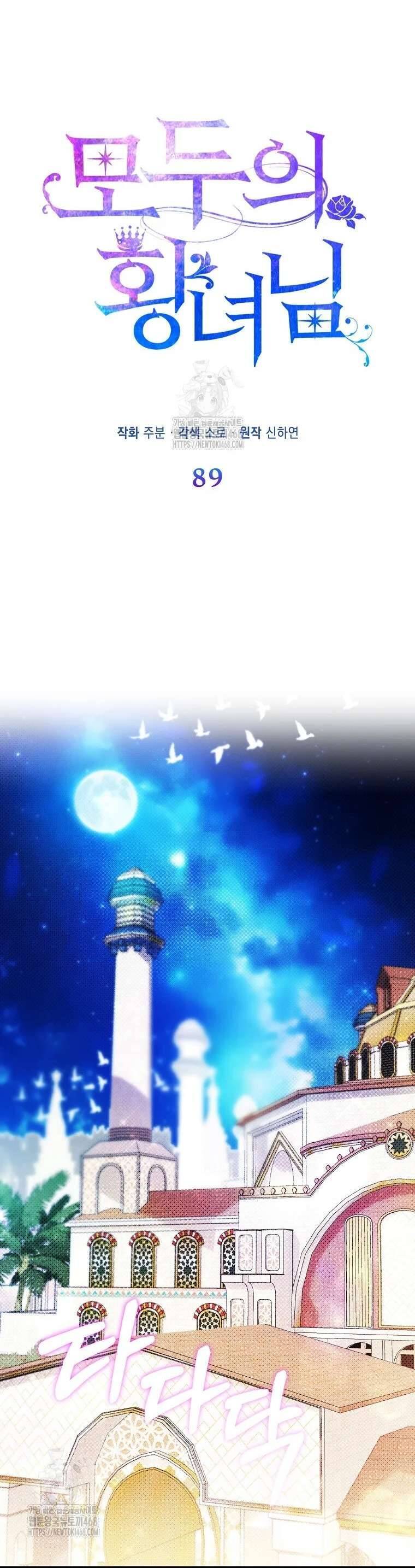 Nàng Công Chúa Của Mọi Người: Chapter 89