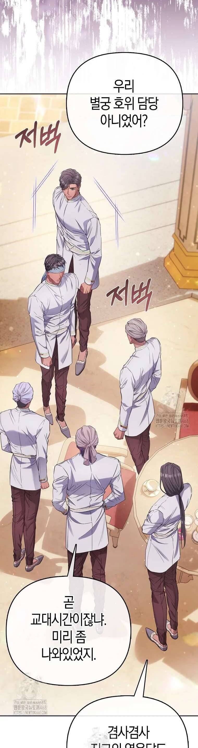 Nàng Công Chúa Của Mọi Người: Chapter 92