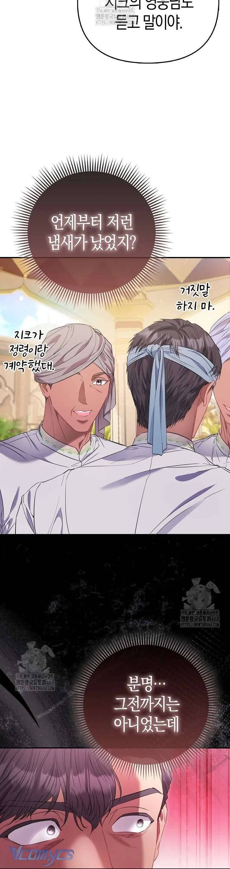 Nàng Công Chúa Của Mọi Người: Chapter 92