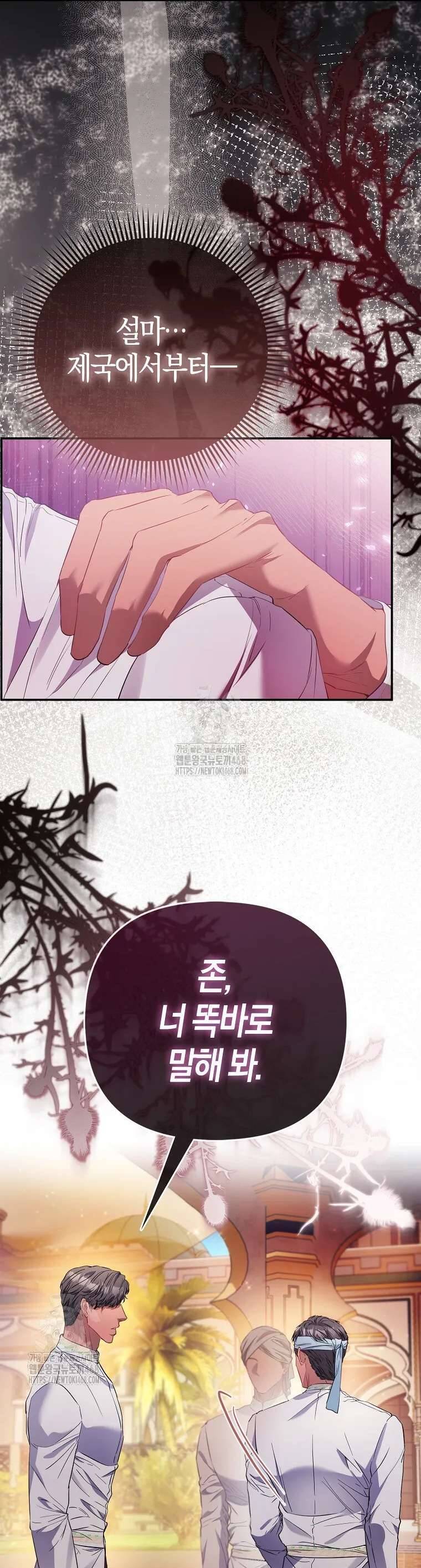 Nàng Công Chúa Của Mọi Người: Chapter 92