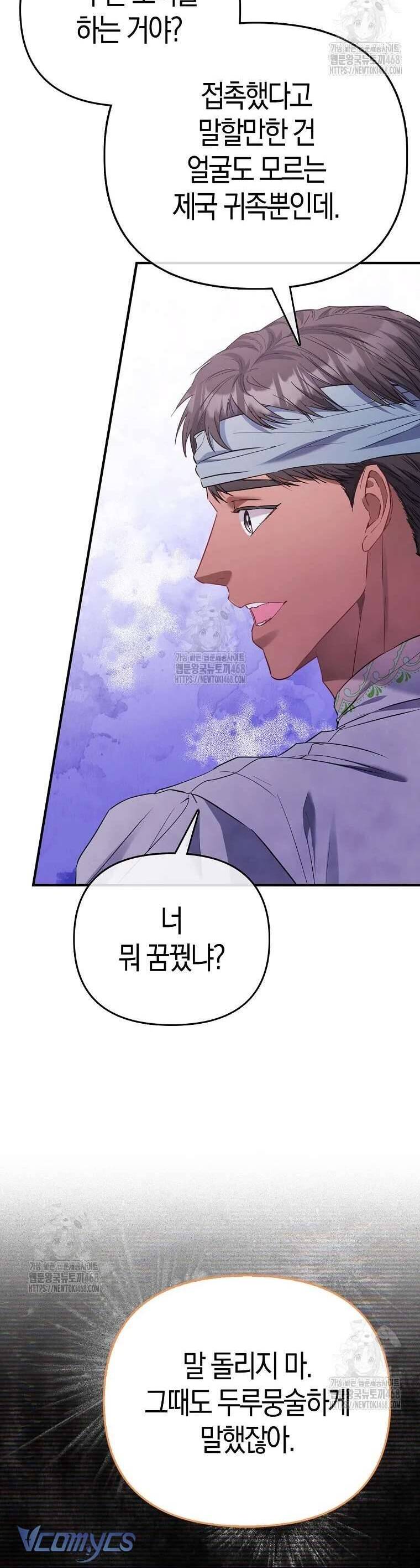 Nàng Công Chúa Của Mọi Người: Chapter 92