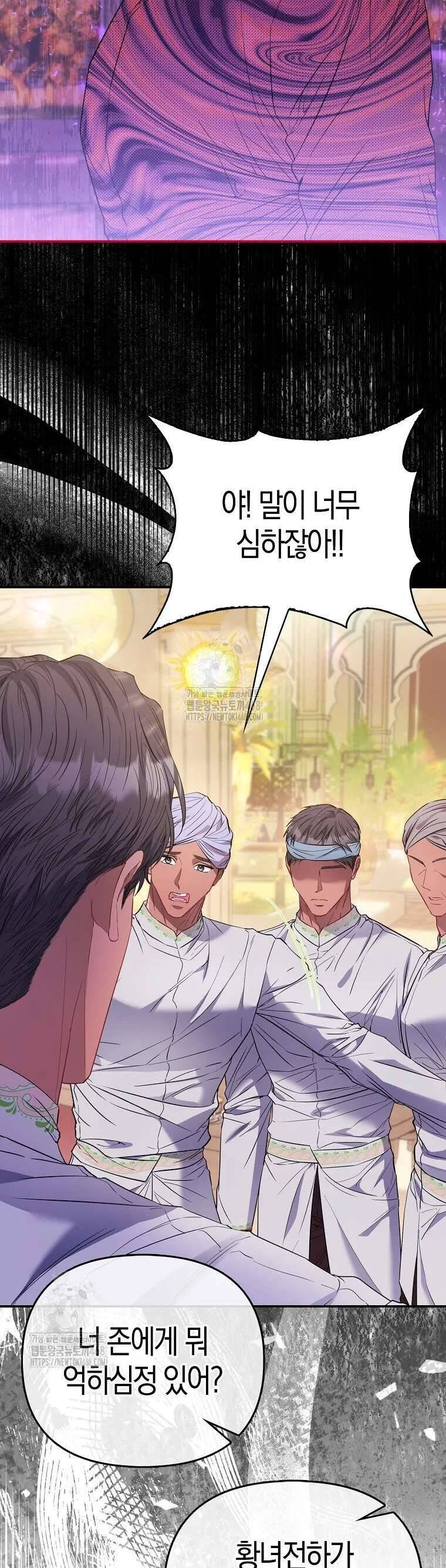 Nàng Công Chúa Của Mọi Người: Chapter 92