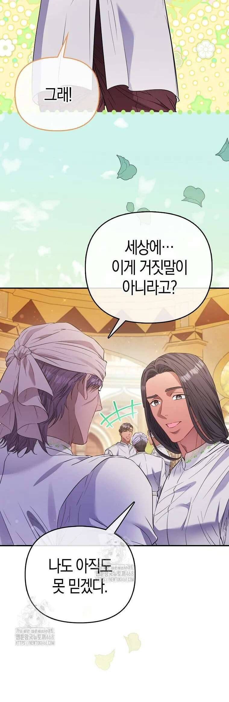 Nàng Công Chúa Của Mọi Người: Chapter 92