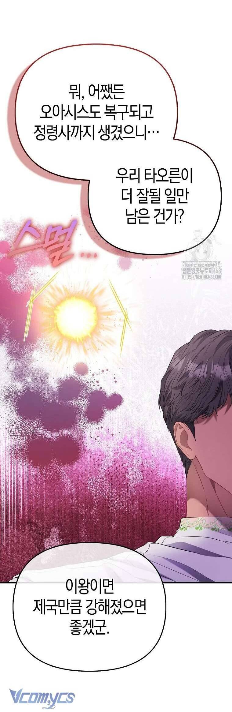 Nàng Công Chúa Của Mọi Người: Chapter 92