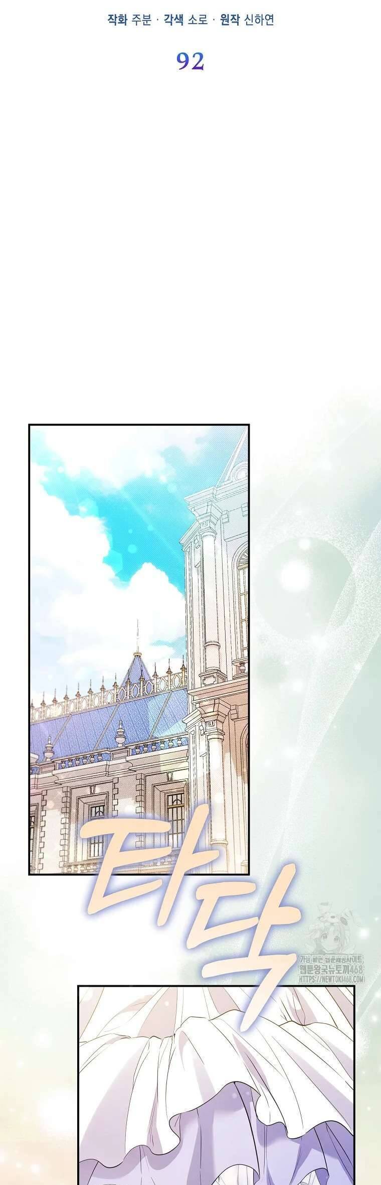 Nàng Công Chúa Của Mọi Người: Chapter 92