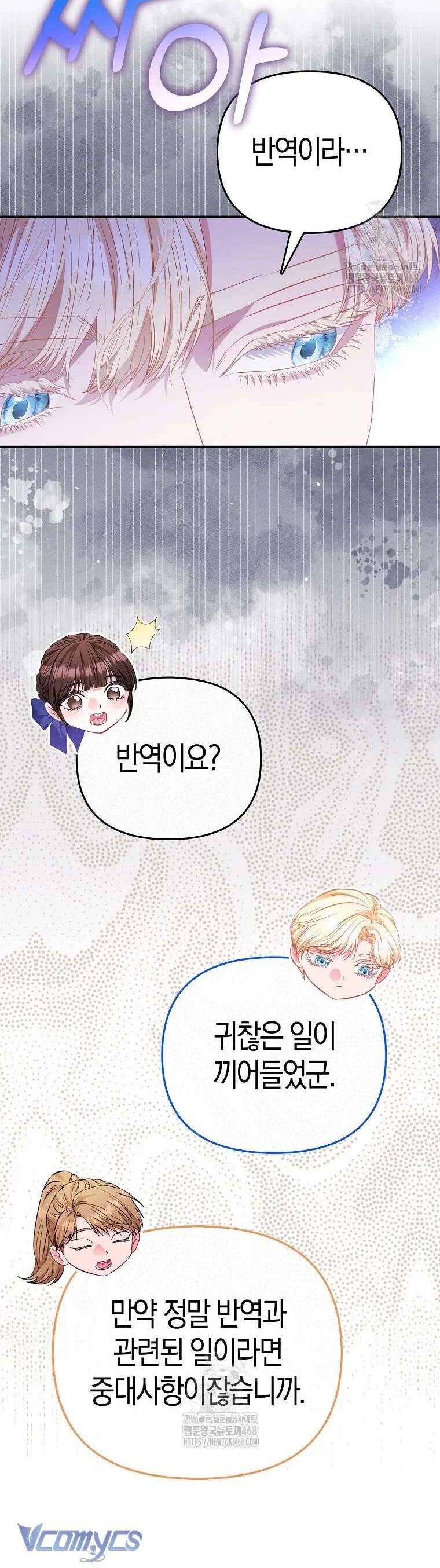 Nàng Công Chúa Của Mọi Người: Chapter 92