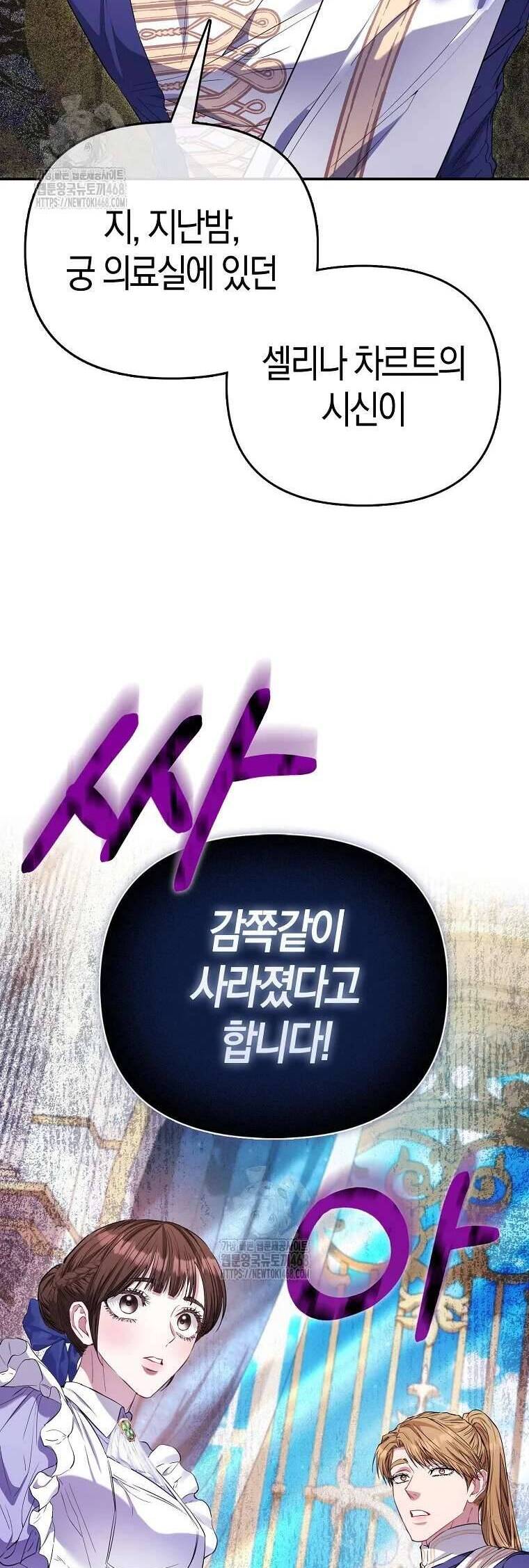 Nàng Công Chúa Của Mọi Người: Chapter 92