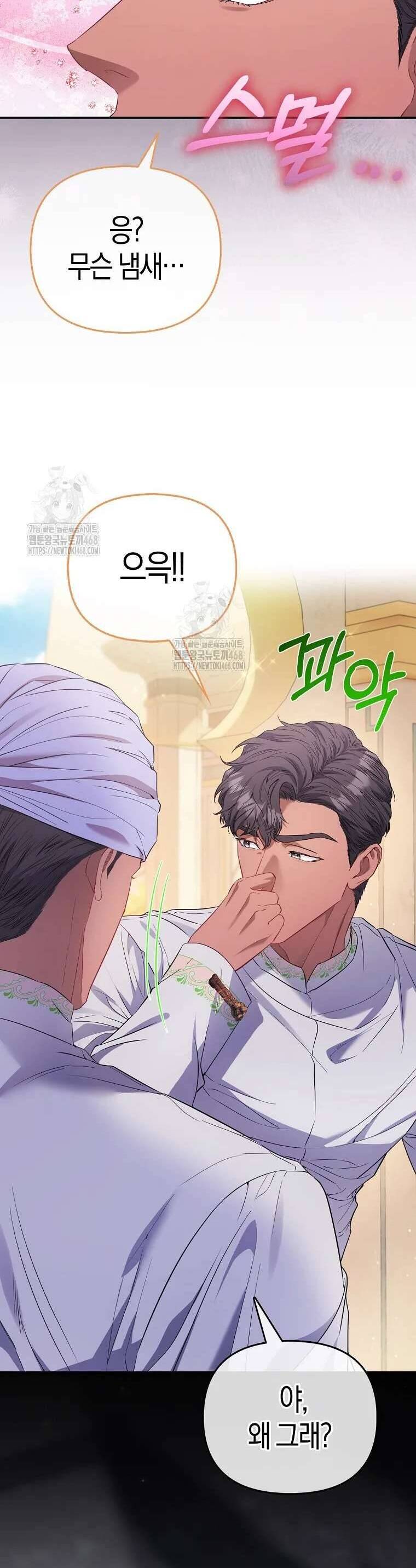 Nàng Công Chúa Của Mọi Người: Chapter 92