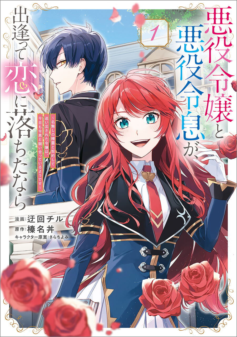 Nàng Phản Diện Phải Lòng Chàng Ác Nhân: Chapter 1