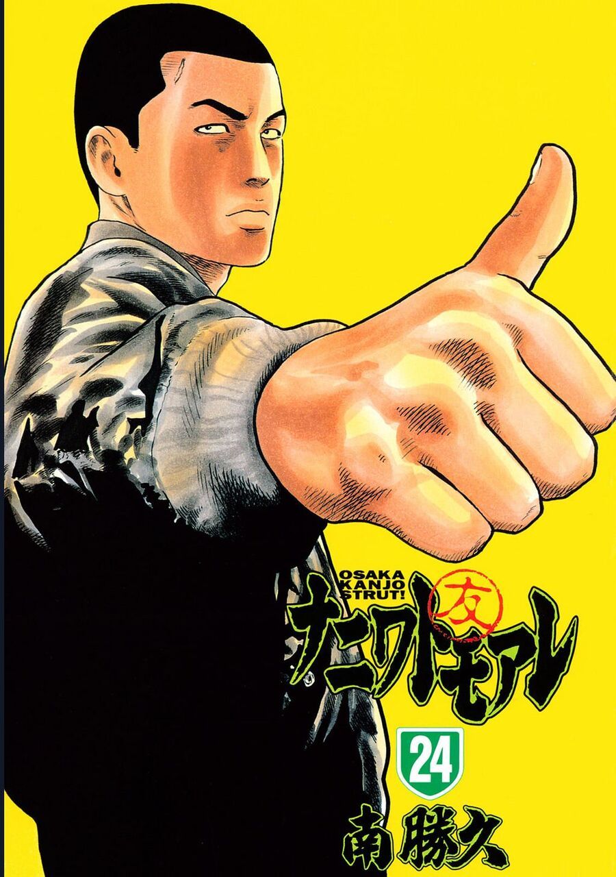 Naniwa Tomoare: Chapter 249