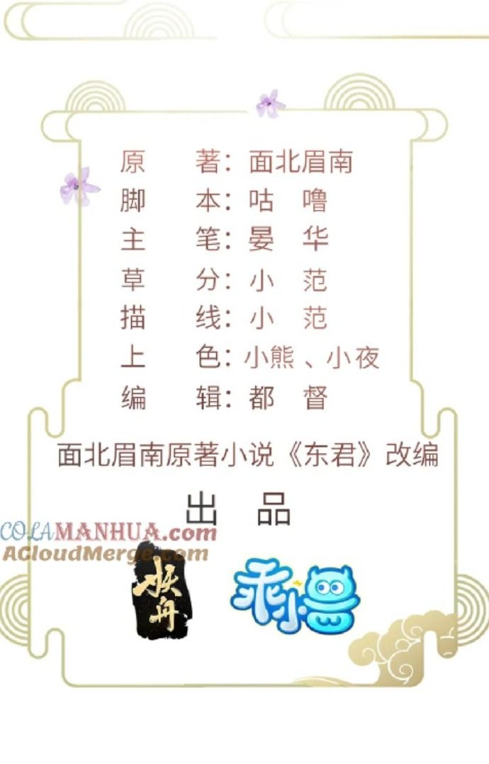 Ngày Nào Trưởng Công Chúa Cũng Muốn Làm Phản: Chapter 108