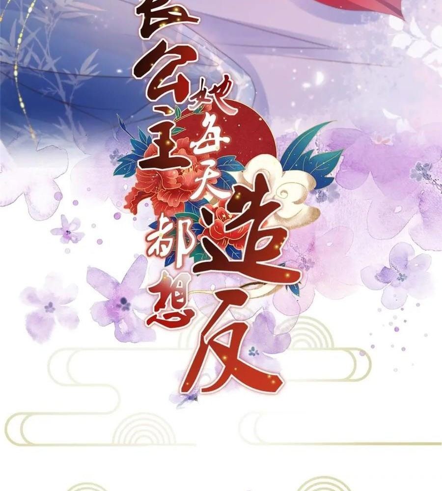 Ngày Nào Trưởng Công Chúa Cũng Muốn Làm Phản: Chapter 110