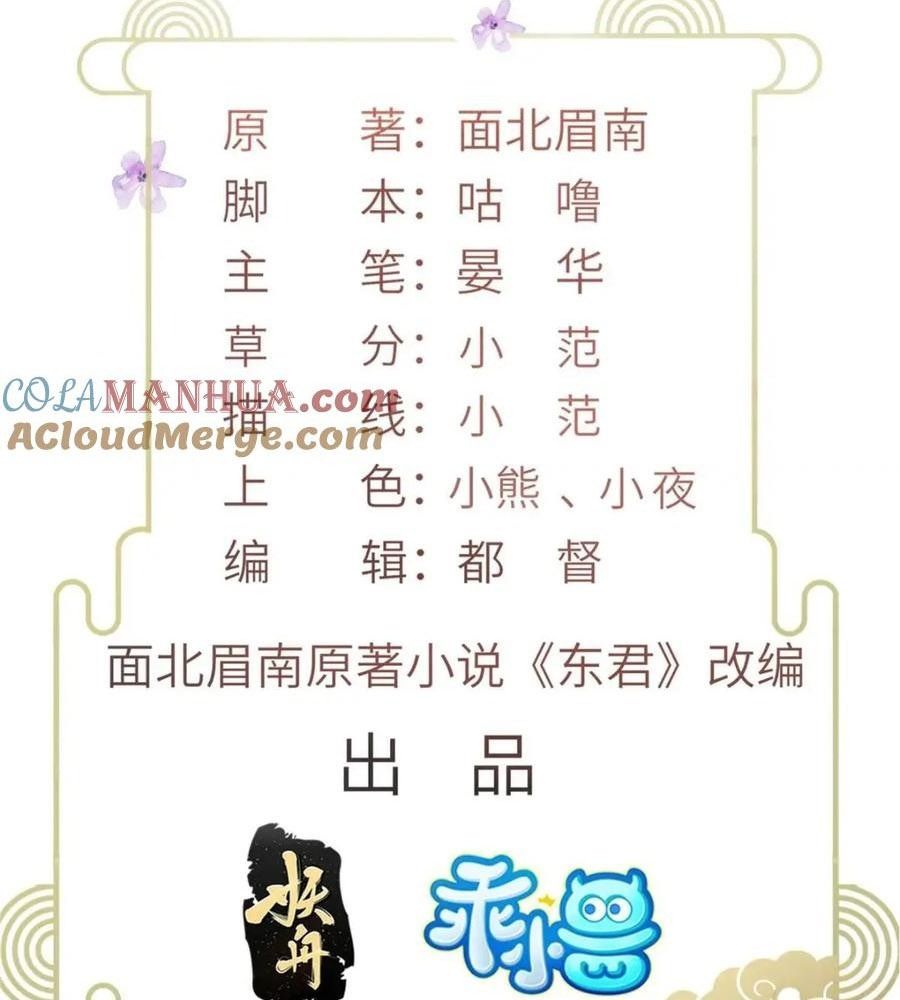 Ngày Nào Trưởng Công Chúa Cũng Muốn Làm Phản: Chapter 110