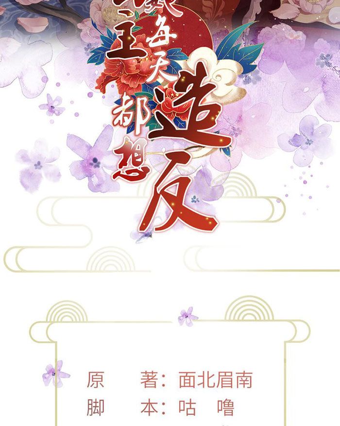 Ngày Nào Trưởng Công Chúa Cũng Muốn Làm Phản: Chapter 13