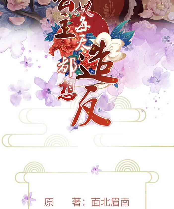 Ngày Nào Trưởng Công Chúa Cũng Muốn Làm Phản: Chapter 14