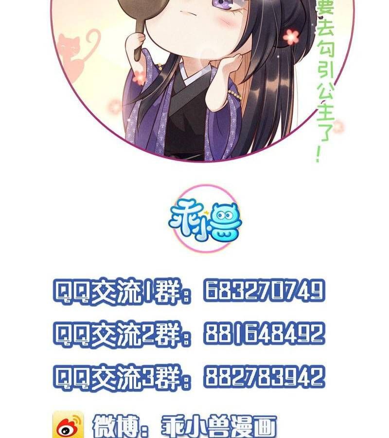 Ngày Nào Trưởng Công Chúa Cũng Muốn Làm Phản: Chapter 18