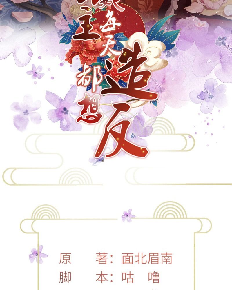 Ngày Nào Trưởng Công Chúa Cũng Muốn Làm Phản: Chapter 20