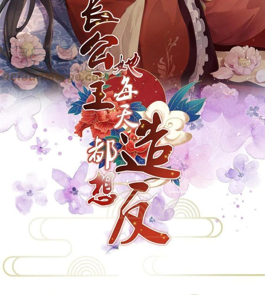 Ngày Nào Trưởng Công Chúa Cũng Muốn Làm Phản: Chapter 22