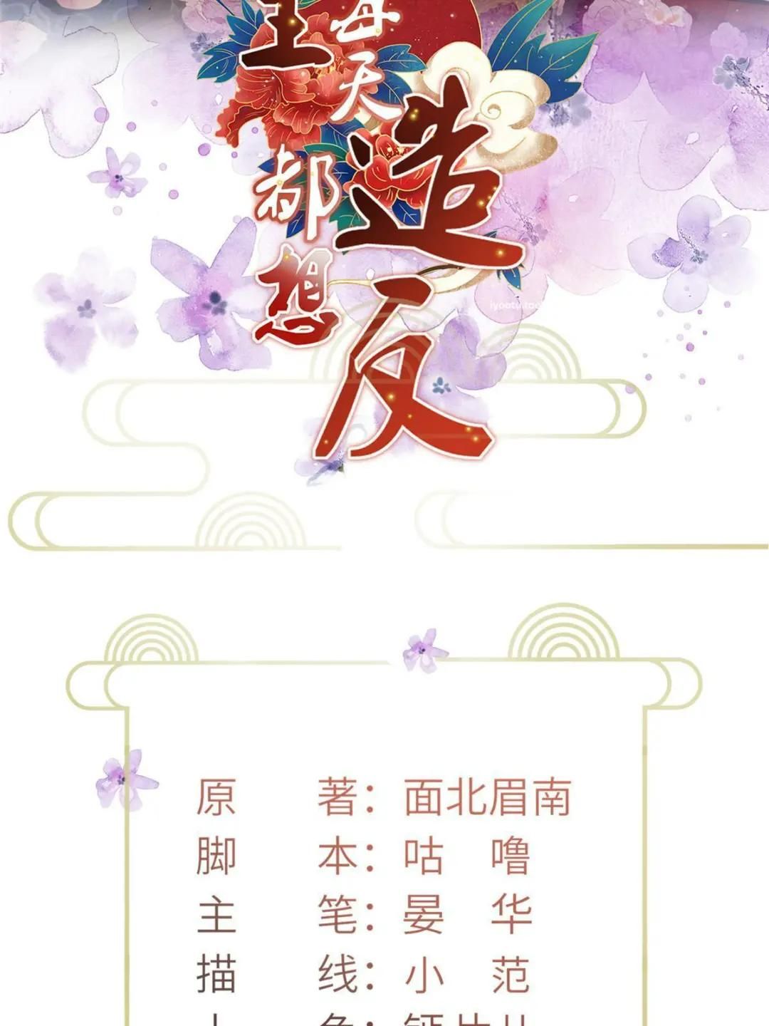 Ngày Nào Trưởng Công Chúa Cũng Muốn Làm Phản: Chapter 23