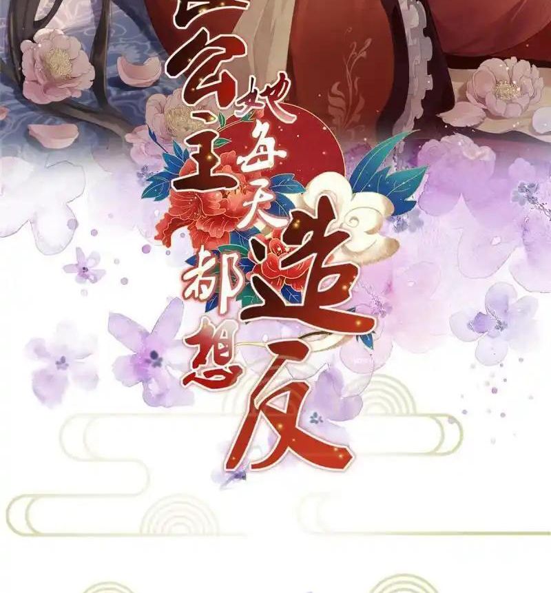 Ngày Nào Trưởng Công Chúa Cũng Muốn Làm Phản: Chapter 27