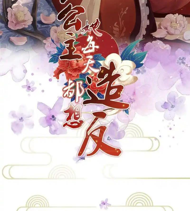 Ngày Nào Trưởng Công Chúa Cũng Muốn Làm Phản: Chapter 28