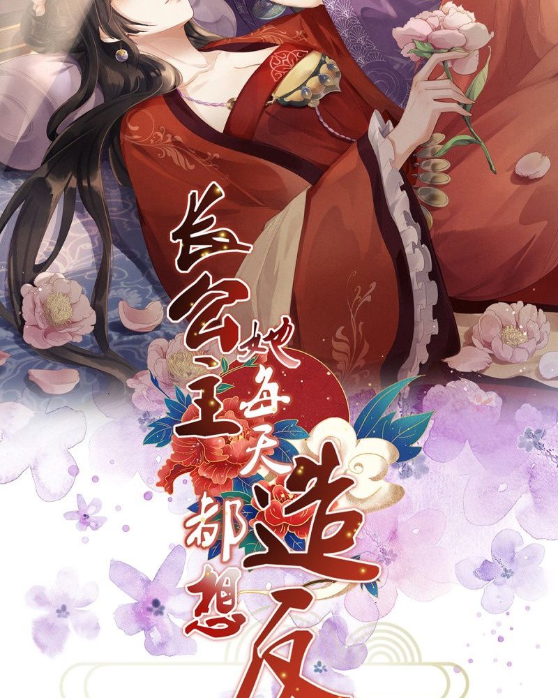 Ngày Nào Trưởng Công Chúa Cũng Muốn Làm Phản: Chapter 30