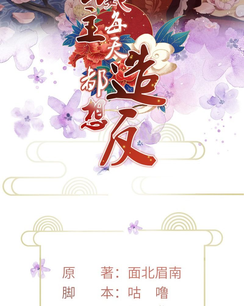 Ngày Nào Trưởng Công Chúa Cũng Muốn Làm Phản: Chapter 40