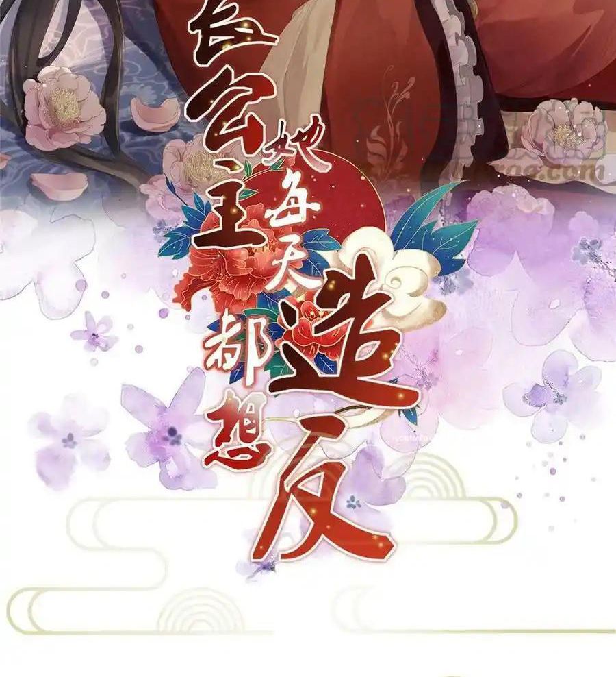 Ngày Nào Trưởng Công Chúa Cũng Muốn Làm Phản: Chapter 42