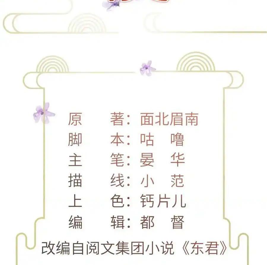 Ngày Nào Trưởng Công Chúa Cũng Muốn Làm Phản: Chapter 43